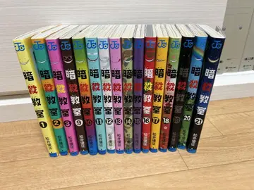 암살교실 1~3권, 9권~21권