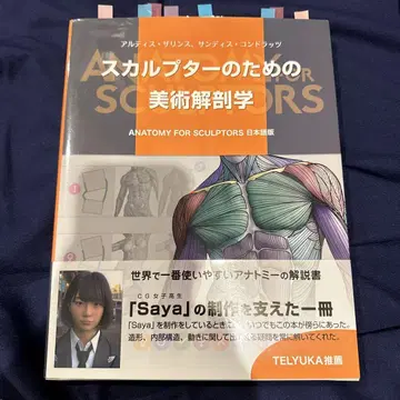 스컬프터를 위한 미술 해부학