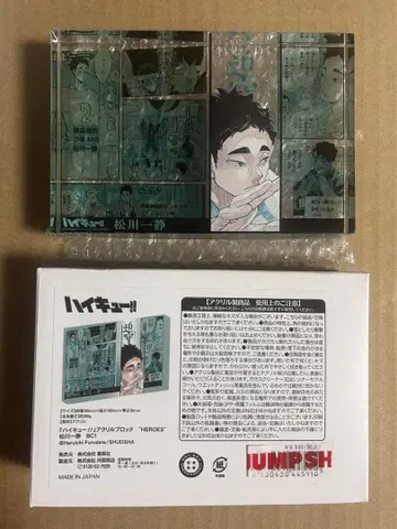 하이큐 아크릴 블록 마츠카와 잇세이