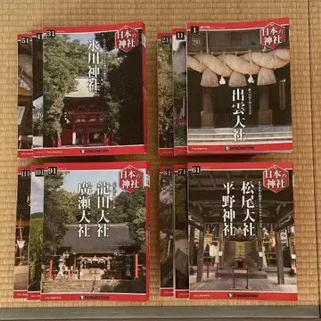 [ 전권 세트 ] 데아고스티니 일본의 신사 제1~121권