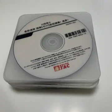 2024년도 TAC 국세징수법 직전 대책 DVD & 직전 텍스트