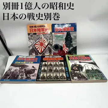 레어 별책 1억 명의 쇼와사 일본의 전사 별권 1~5권