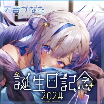 아마네 카나타 생일 기념 2024 풀세트 수량 한정 Ver