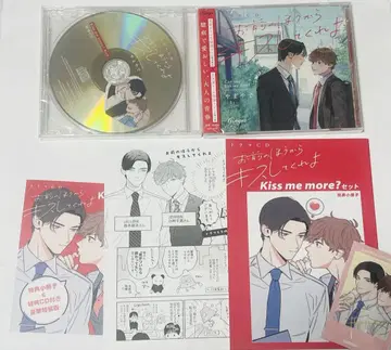 네 쪽에서 키스해 줘 드라마 CD
