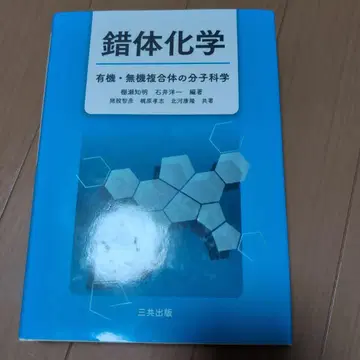 배위 화학 유기 무기 복합체의 분자 과학