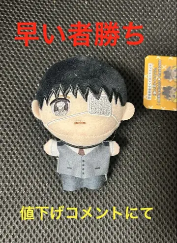 도쿄 구울 누이프리케 mini 카네키 켄 봉제 인형 마스코트 프라이스