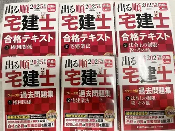 출제 순서대로 배우는 주택거래사 합격 텍스트 2025년판 전 6권