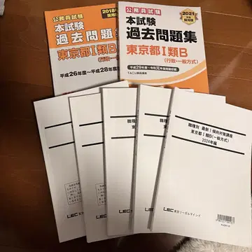 공무원 시험 도쿄 I 종류 B 도청 기출문제 10년분