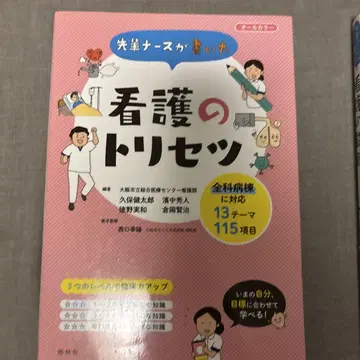 선배 간호사가 쓴 간호의 사용 설명서