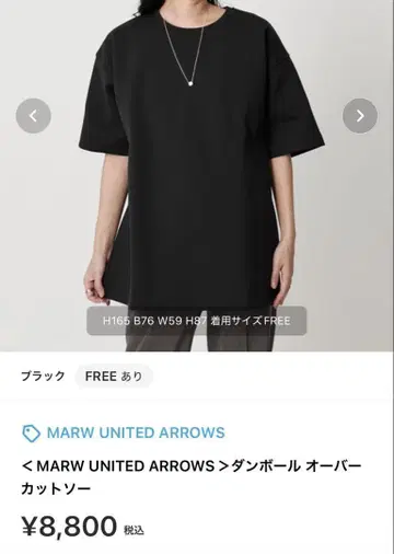 MARW UNITED ARROWS 종이상자 오버 티셔츠