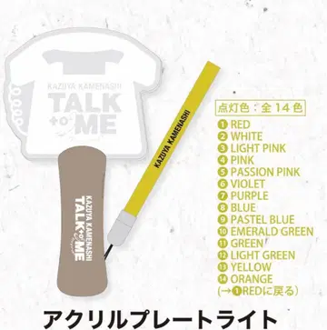카메나시 카즈야 TALK to ME 플레이트 라이트