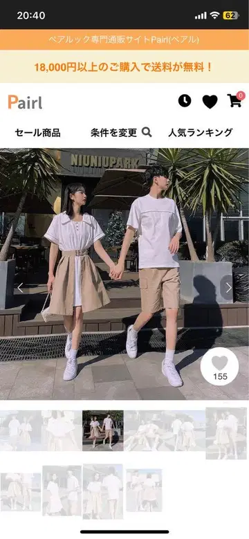 커플룩 화이트 베이지 원피스 팬츠