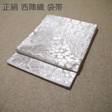 필견! 선착순!! 순수 실크 중고 니시진 비단 완성 후쿠로 오비 982