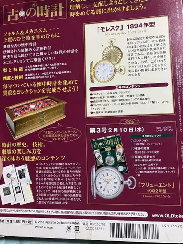 모레스크 1894년형 회중시계