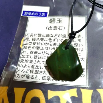 이즈모석 펜던트