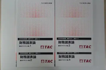 TAC세리사 재무제표론 2025년 기본 텍스트 + 트레이닝 세트