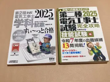 제2종 전기공사기능사 필기 시험 + 실기 시험 텍스트 2025년도