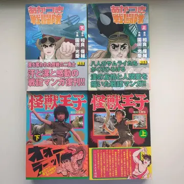 아카츠키 전투대 상하, 괴수 왕자 상하 4권