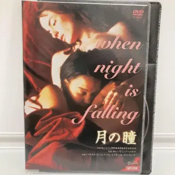 When Night is Falling 월광의 눈물 DVD