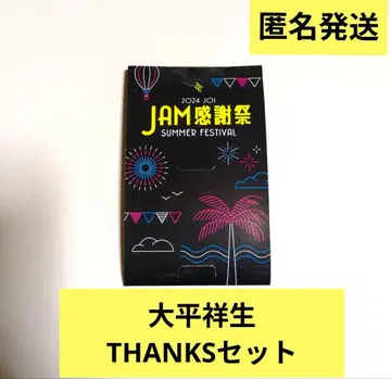 JO1 오히라 쇼세이 JAM 감사제 트레이딩 카드 THANKS 세트