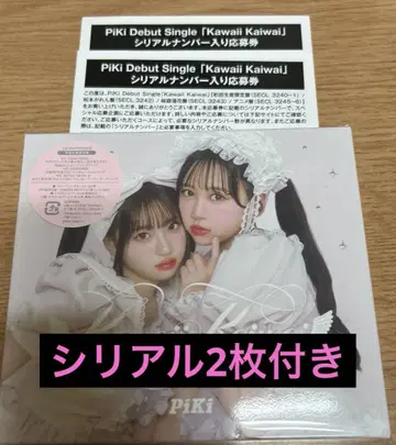 PiKi Kawaii Kaiwai 초회 생산 한정판