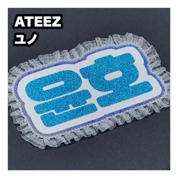 윤호 ATEEZ 네임보드 부채 문자 네임보
