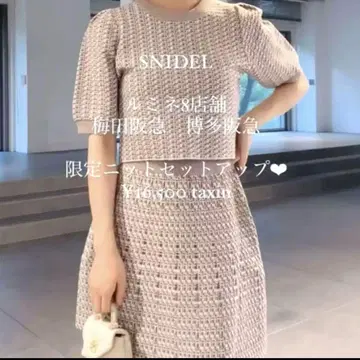 스나이델 한정판 니트 셋업