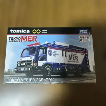 MER 토미카