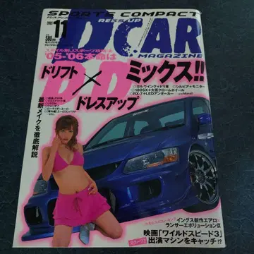 D CAR MAGAZINE 2005년 11월호
