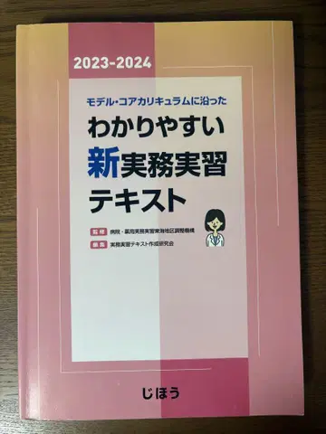 이해하기 쉬운 신 실무실습 텍스트 2023-2024