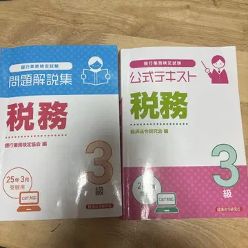 세무 3급 문제 해설집과 공식 예상 테스트