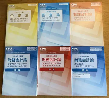 CPA 컴팩트 서머리 6권