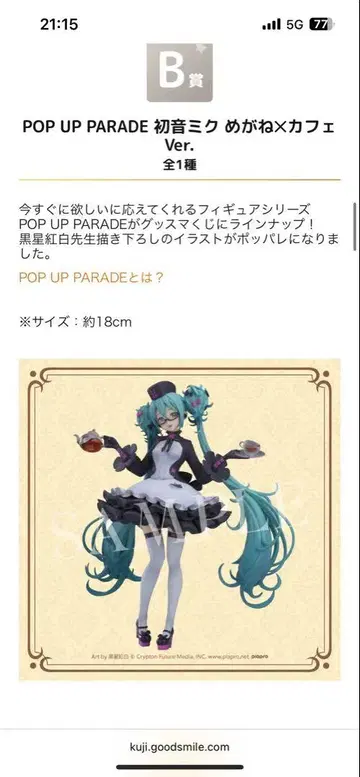 POP UP PARADE 하츠네 미쿠 안경 x 카페 Ver.
