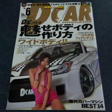 D CAR MAGAZINE 6호