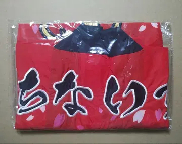마이타케 핫피 새상품