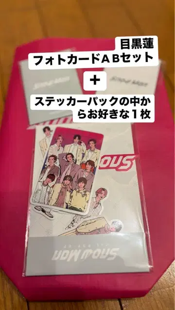 Snow Man POP-UP 포토 카드 A+B 메구로 렌 스티커 팩 1매