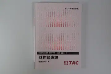 TAC세리사 재무제표론 2025년 이론 텍스트