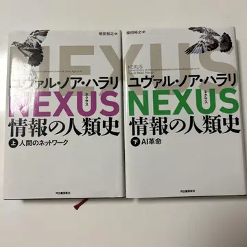 [ 초판 ] NEXUS 넥서스 정보의 인류사 상 하 세트