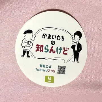 카마이타치의 시란케도 스티커 구르메 엑스포 카마이타치