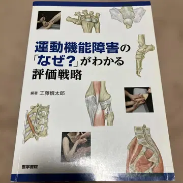운동 기능 장애의 [왜?]를 알 수 있는 평가 전략