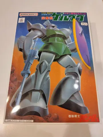 [ 건담 프라모델 미조립 구 키트 ] 1/144 양산형 겔구그
