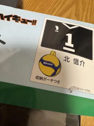 새상품 하이큐 수납 파우치 포함 냉감 케트 키타 신스케
