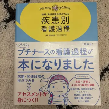 병기 발달 단계의 시점에서 보는 질환별 간호 과정 올 컬러
