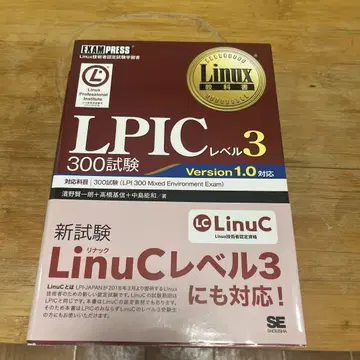 Linux 교과서 LPIC 레벨 3 300 시험