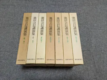 이케다 회장 강연집 1권 2권 4권 4권 5권 7권 7권 [ 7권 ]