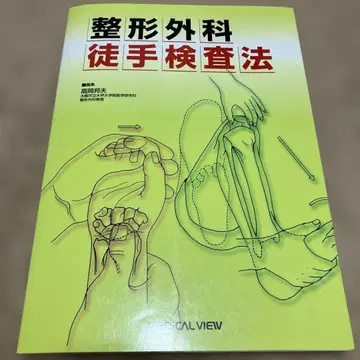 정형외과 수기 검사법