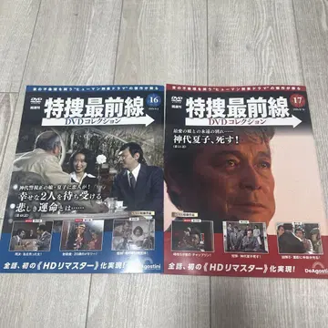 특수수사 최전선 DVD 컬렉션 16권 17권 세트
