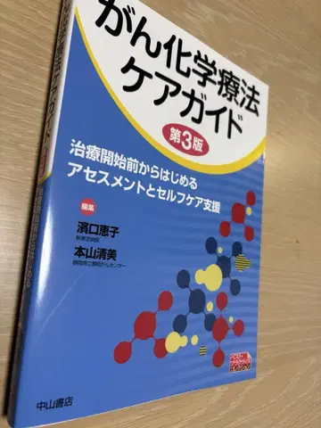 암 화학 요법 케어 가이드 제3판