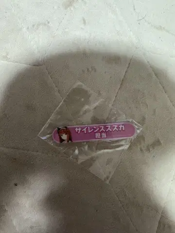 사일런스 스즈카 핀 배지