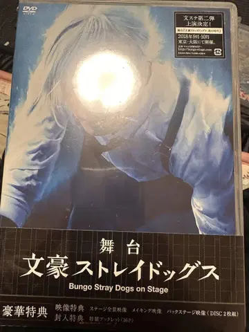 무대 문호 스트레이독스 DVD 2장 세트
